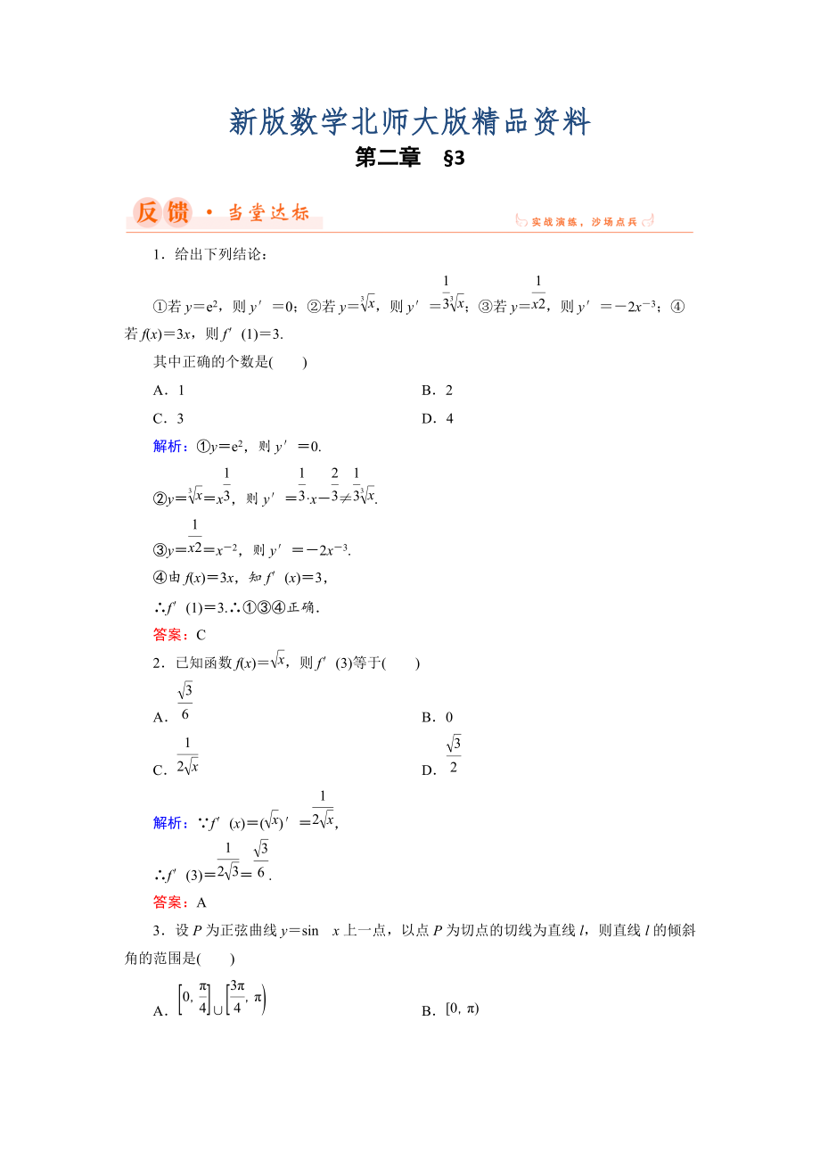 新版數(shù)學(xué)同步優(yōu)化指導(dǎo)北師大版選修22練習(xí)：第2章 3 計算導(dǎo)數(shù) Word版含解析_第1頁