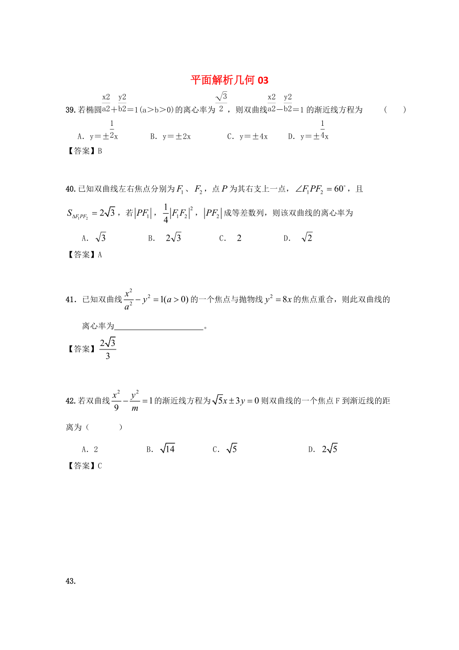 廣東省江門(mén)市高考數(shù)學(xué)一輪復(fù)習(xí) 專項(xiàng)檢測(cè)試題26 平面解析幾何3_第1頁(yè)