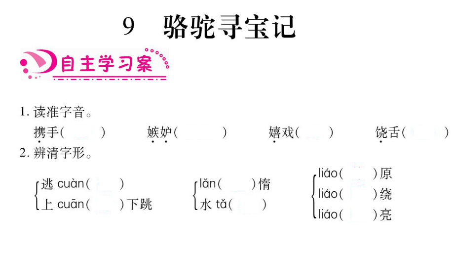 七年級語文下冊 第三單元課件 語文版_第1頁