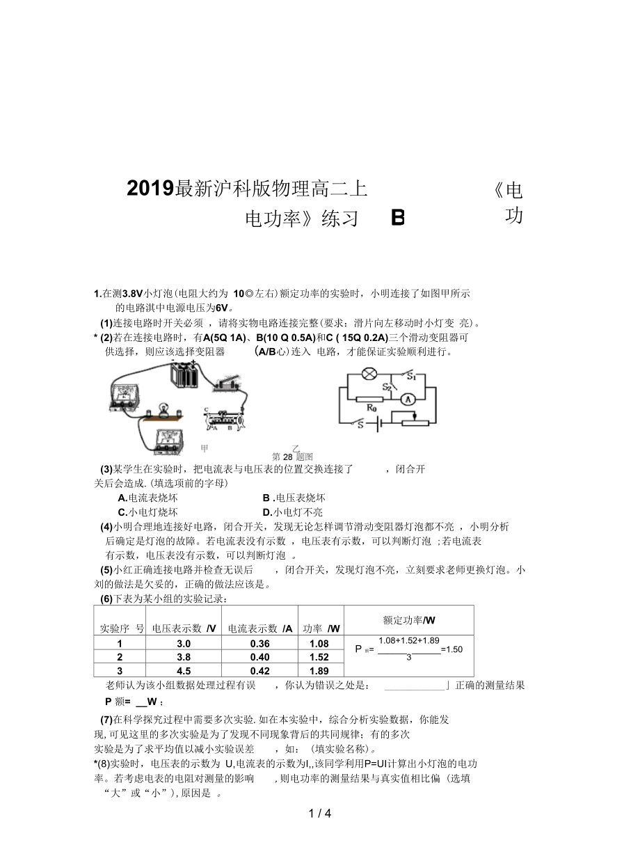 2019最新沪科版物理高二上9-B《电功电功率》练习_第1页