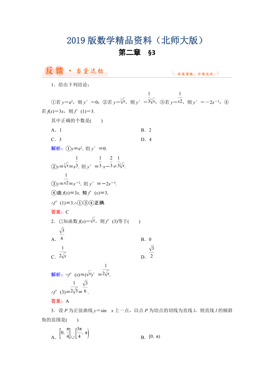 数学同步优化指导北师大版选修22练习：第2章 3 计算导数 Word版含解析_第1页