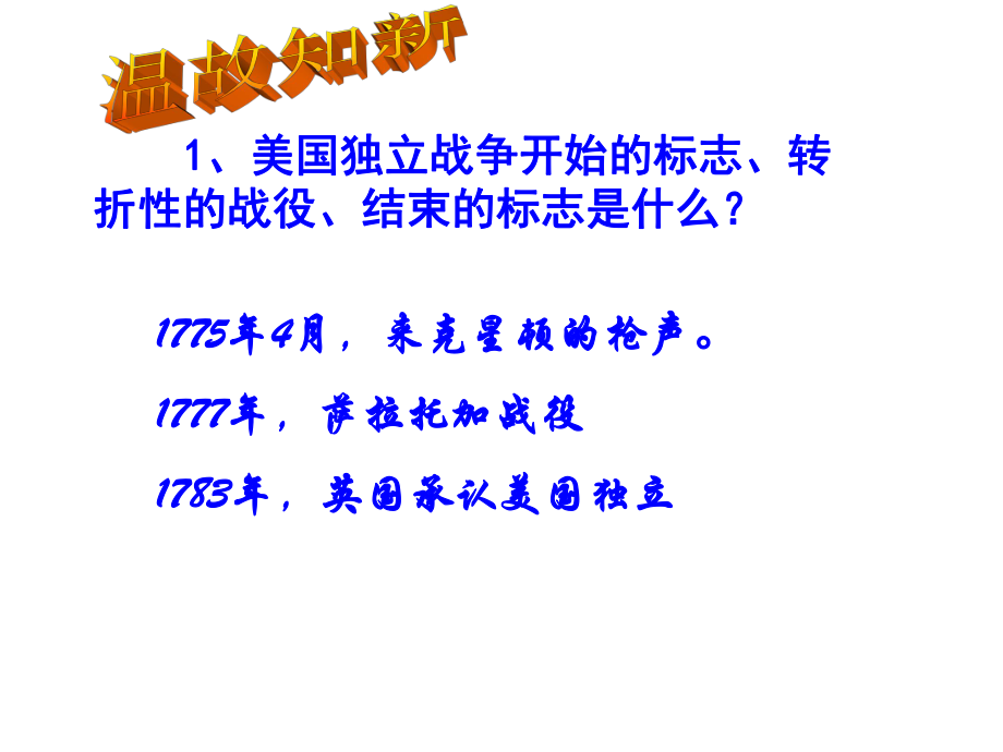 山東省諸城市郝戈莊初中九年級歷史上冊 第18課 美國南北戰(zhàn)爭課件 新人教版_第1頁