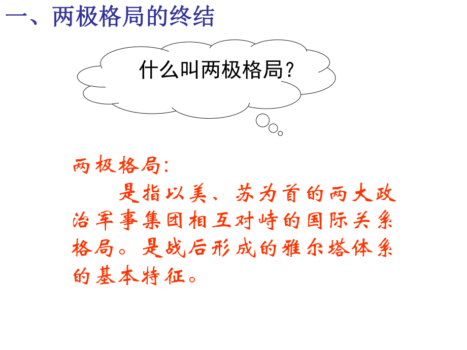 湖南省耒陽市冠湘學(xué)校九年級歷史下冊 第18課 世界政治格局的多極化趨勢課件 岳麓版_第1頁