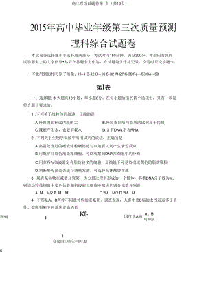 2015年郑州市高三三测理科综合(B5)
