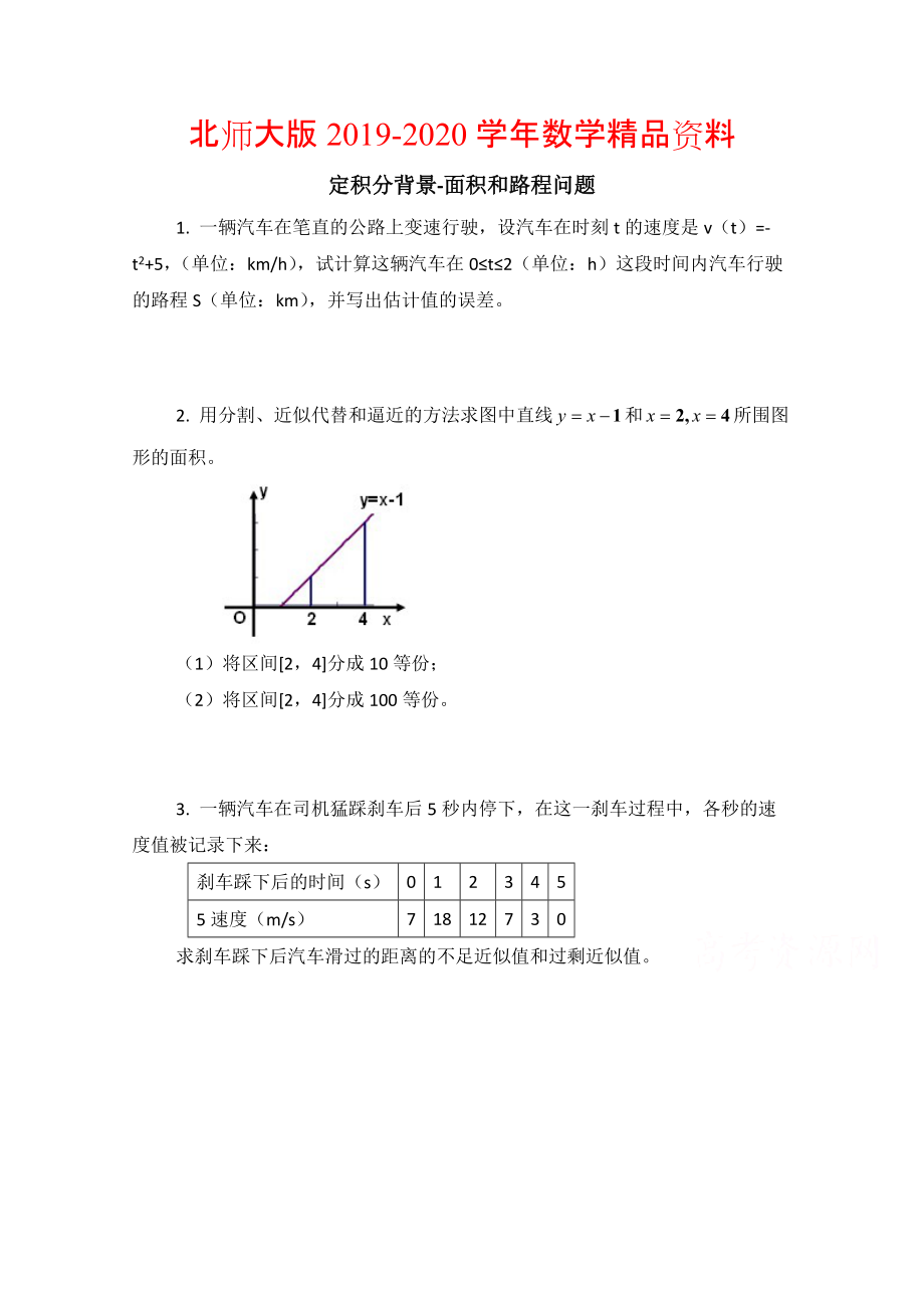 2020高中數(shù)學(xué)北師大版選修22教案：第4章 同步檢測(cè)：定積分的背景—面積和路程問(wèn)題_第1頁(yè)