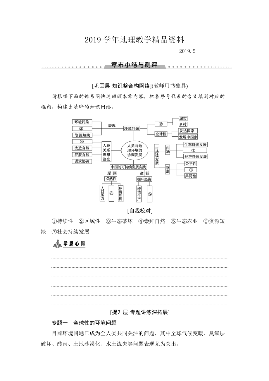 高中地理人教版必修二學案：第6章 章末小結(jié)與測評 Word版含答案_第1頁