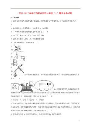 九年級化學(xué)上學(xué)期期中試卷含解析 新人教版20