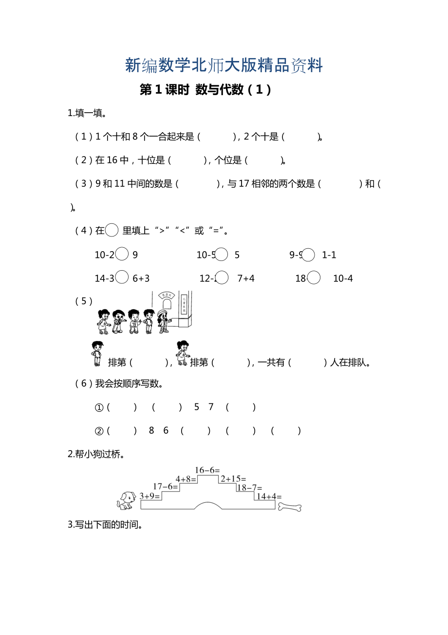 新編【北師大版】一年級上冊數(shù)學：第1課時 數(shù)與代數(shù)1 課時作業(yè)_第1頁