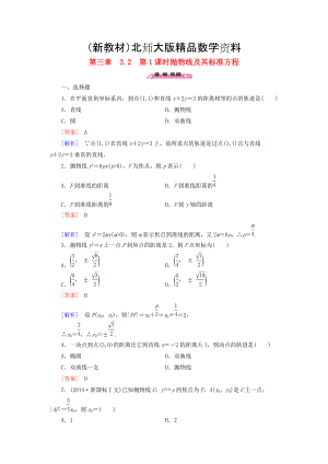 新教材高中數(shù)學 3.2第1課時拋物線及其標準方程練習 北師大版選修21