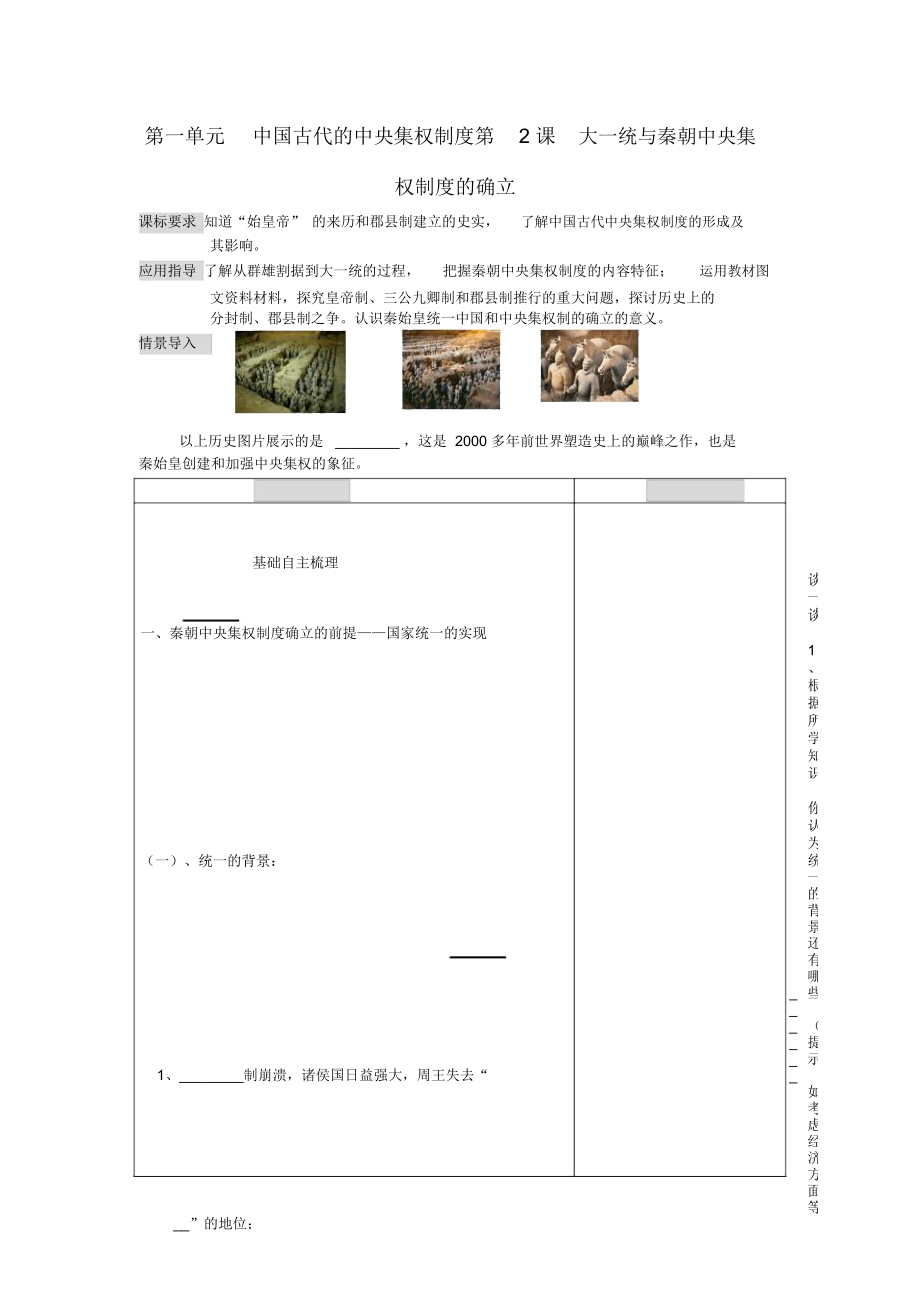 高中歷史《大一統(tǒng)與秦朝中央集權制度的確立》學案3岳麓版必修1_第1頁