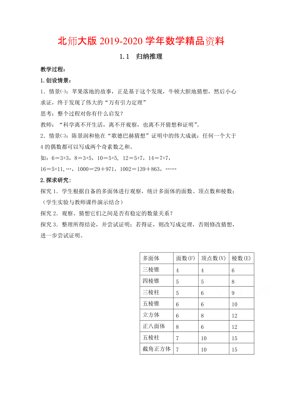 2020高中数学北师大版选修22教案：第1章 归纳推理 参考教案2_第1页