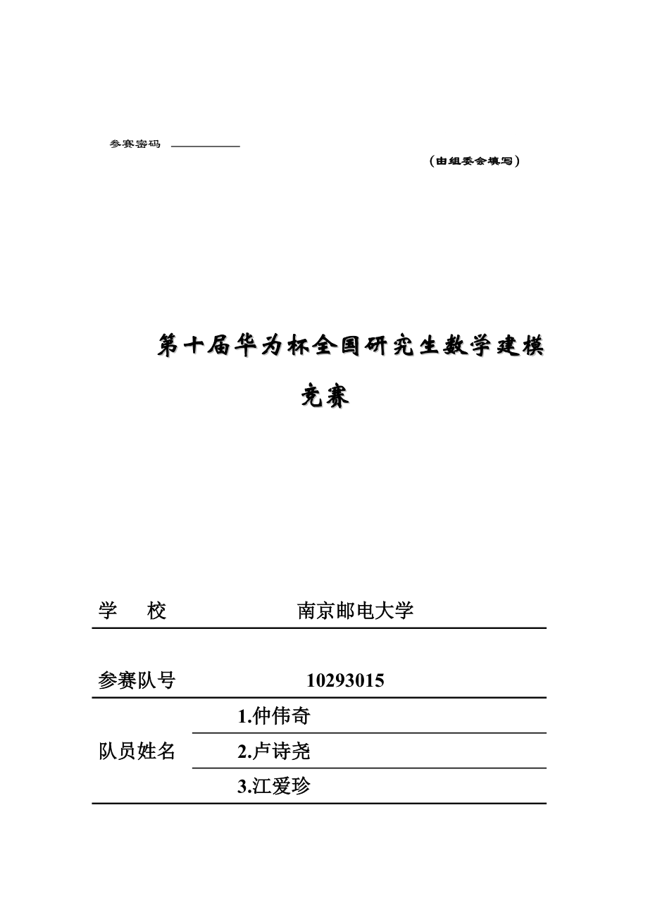 功率放大器非线特及预失真建模研究生数学建模竞赛B题_第1页