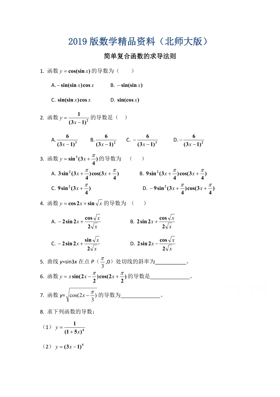 高中數(shù)學(xué)北師大版選修22教案：第2章 同步檢測(cè)：簡(jiǎn)單復(fù)合函數(shù)的求導(dǎo)法則_第1頁(yè)