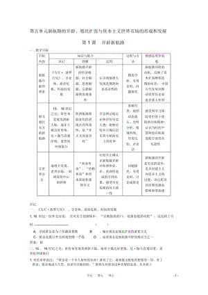 高中歷史《開辟新航路》知識點分解與習(xí)題新人教版必修2