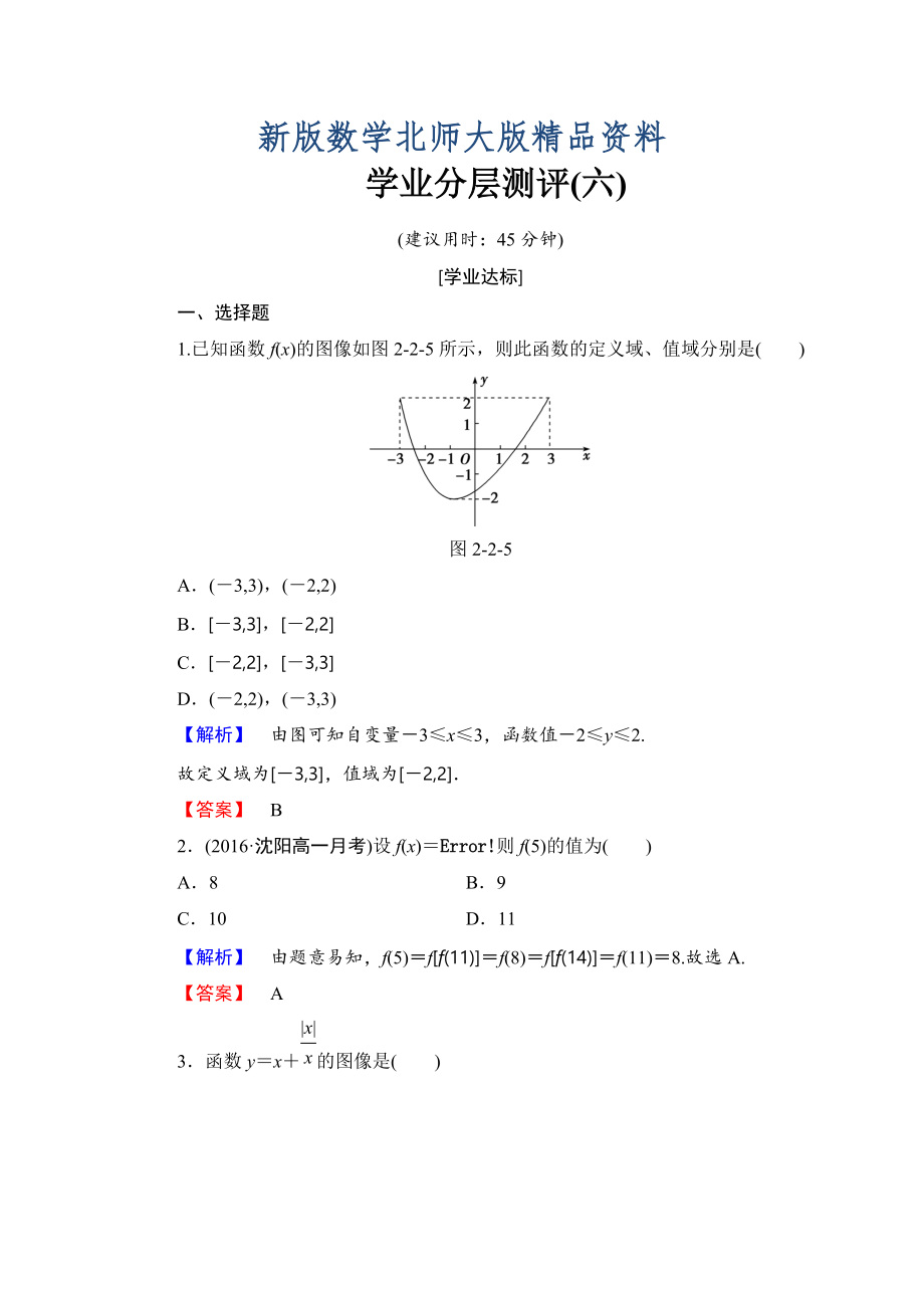 新版【課堂坐標(biāo)】高中數(shù)學(xué)北師大版必修一學(xué)業(yè)分層測評：第二章 函數(shù)6 Word版含解析_第1頁