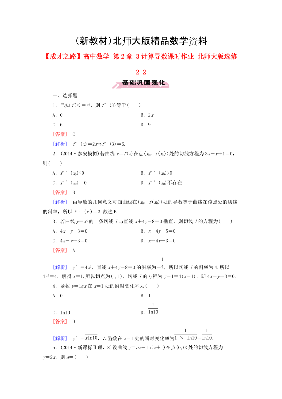 新教材高中數(shù)學(xué) 第2章 3計算導(dǎo)數(shù)課時作業(yè) 北師大版選修22_第1頁