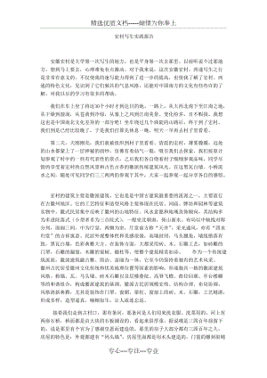 宏村写生实践报告(共4页)