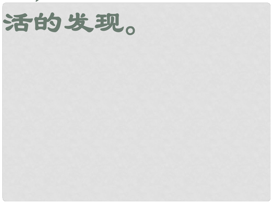 寧夏海原縣第三中學七年級語文下冊 第19課《觀舞記》課件 新人教版_第1頁