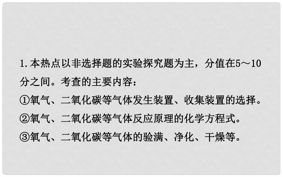 學考傳奇（濟南專版）中考化學專題復習 熱點二 綜合實驗探究課件_第1頁