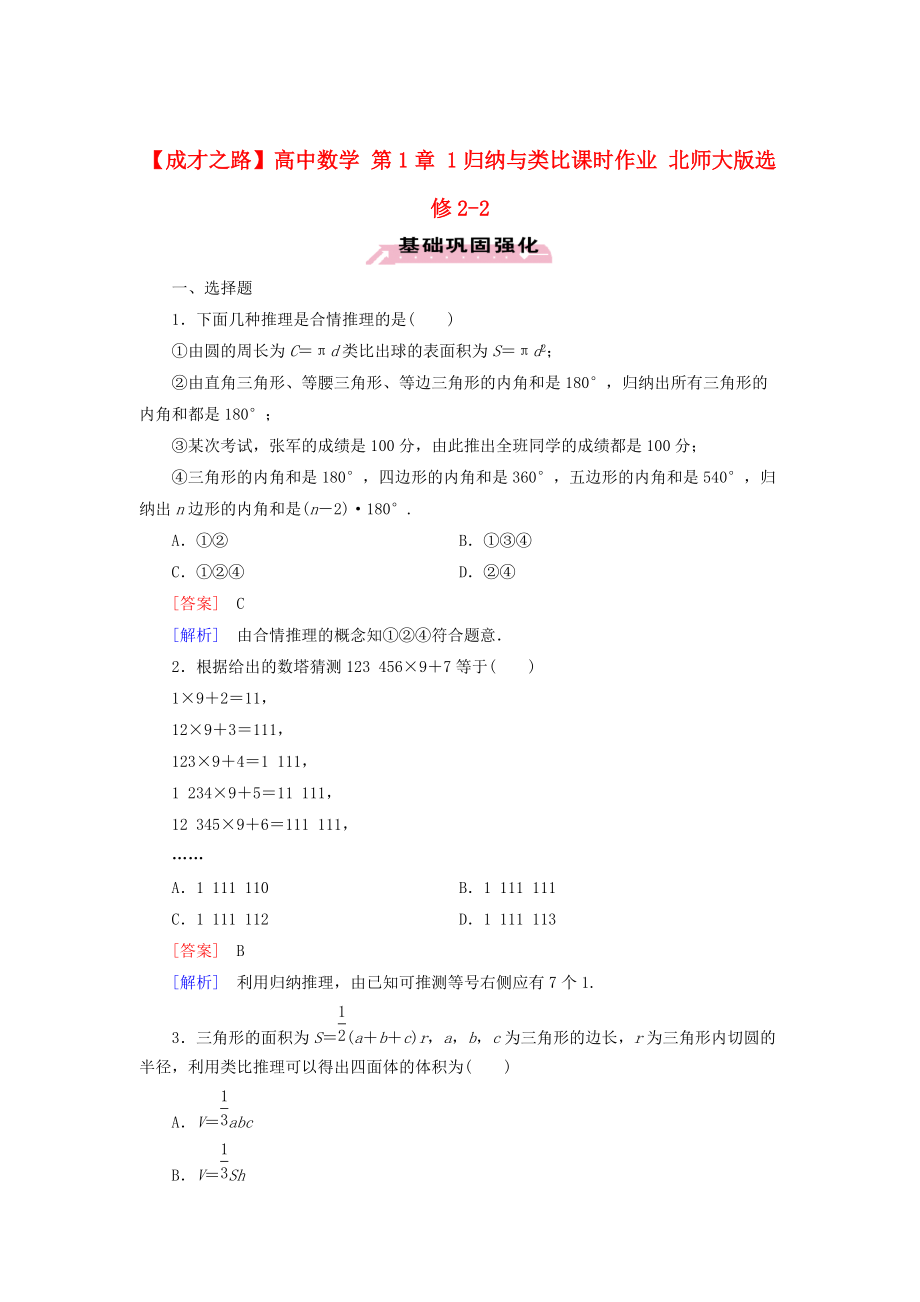 高中數(shù)學(xué) 第1章 1歸納與類(lèi)比課時(shí)作業(yè) 北師大版選修22_第1頁(yè)