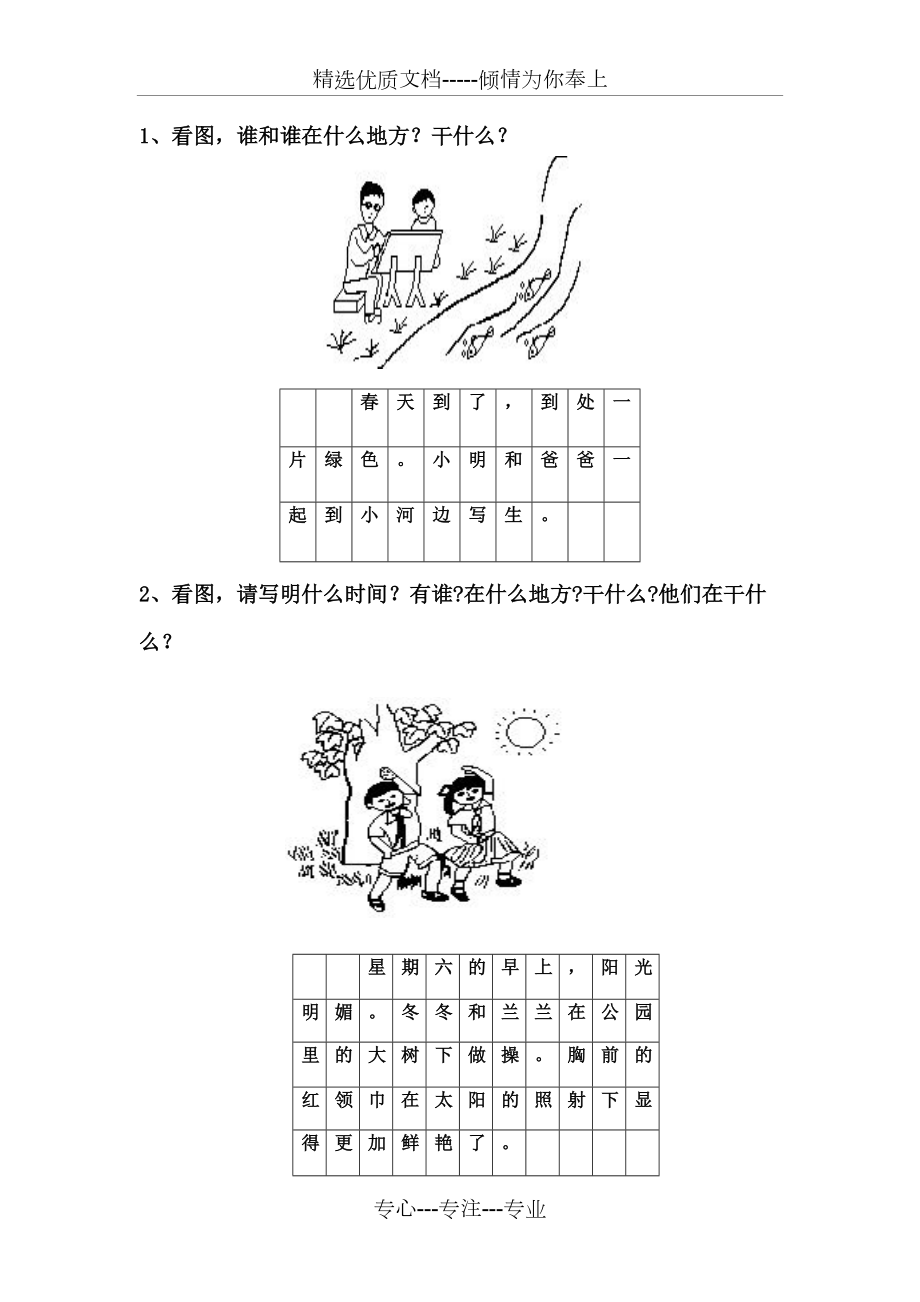 小学一年级语文看图写话