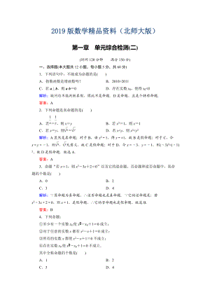 高中數(shù)學(xué)北師大版選修21：第1章 單元綜合檢測2 Word版含解析