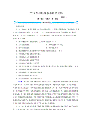 高三地理二輪復習課時練：專題6 人口、城市與交通 第1課時 Word版含答案