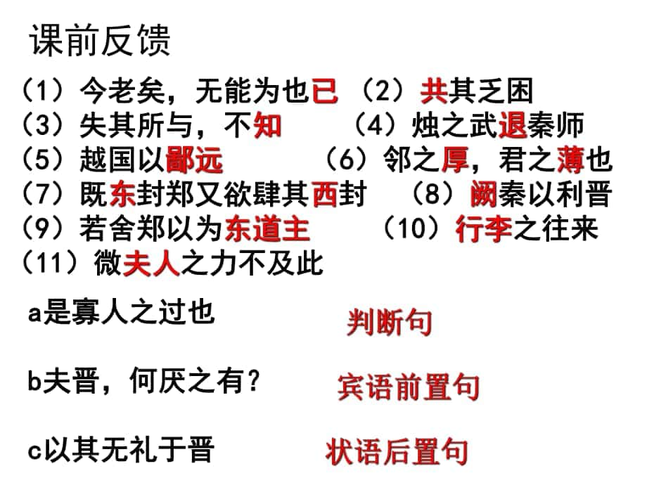 河北省武邑中學(xué)高中語文 5《荊軻刺秦王》課件 新人教版必修1_第1頁