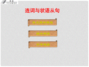 廣東省中考英語沖刺復習 語法 簡單句課件