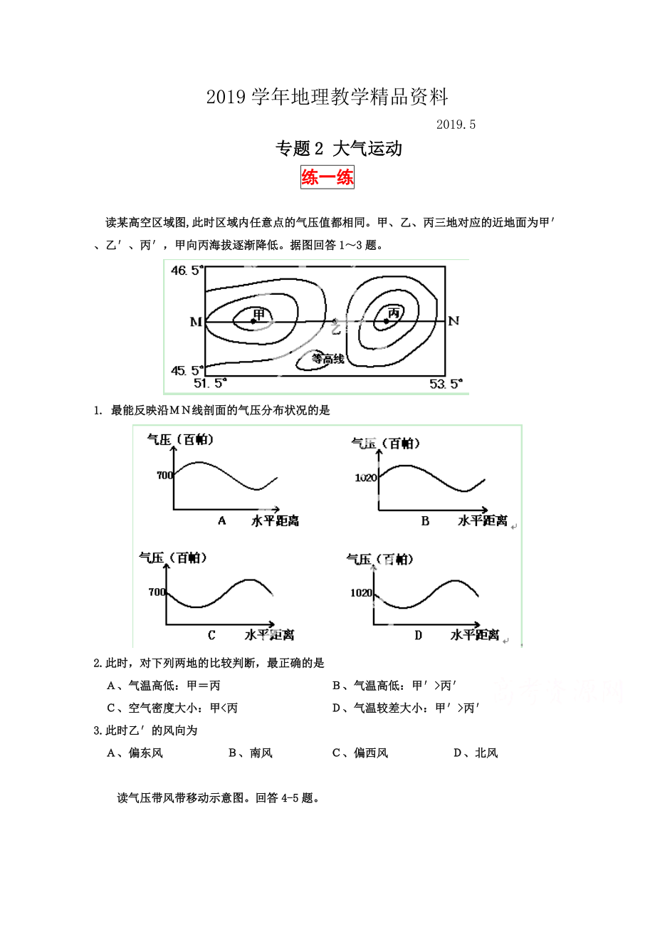 高三地理寒假作業(yè)背學(xué)練測(cè)【02】大氣運(yùn)動(dòng)練原卷板_第1頁