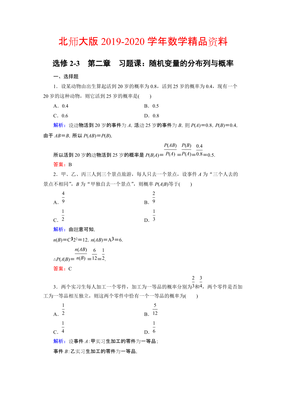 2020高中數(shù)學(xué)北師大版選修23課時作業(yè)：第2章 習(xí)題課1 Word版含解析_第1頁