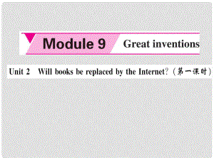 九年級英語上冊 Module 9 Great inventions Unit 2 Will books be replacedthe Internet（第1課時(shí)）課件 （新版）外研版