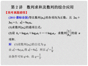 高考數(shù)學(xué)第二輪復(fù)習(xí) 專題三第2講數(shù)列求和及數(shù)列的綜合應(yīng)用課件