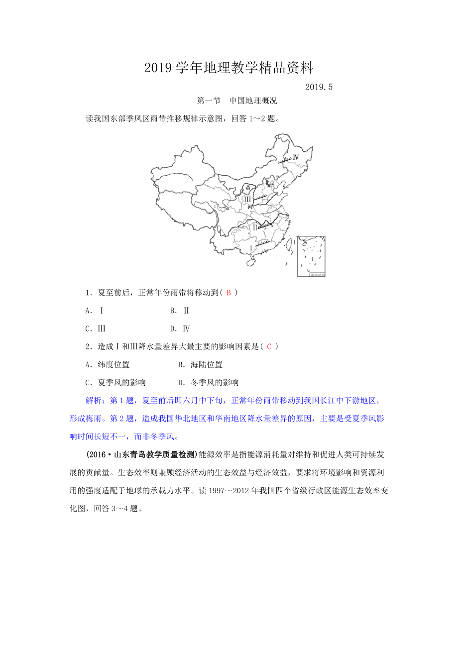 高三地理一輪復(fù)習(xí)同步訓(xùn)練：第十三章 中國(guó)地理 第一節(jié) 中國(guó)地理概況 Word版含答案_第1頁(yè)