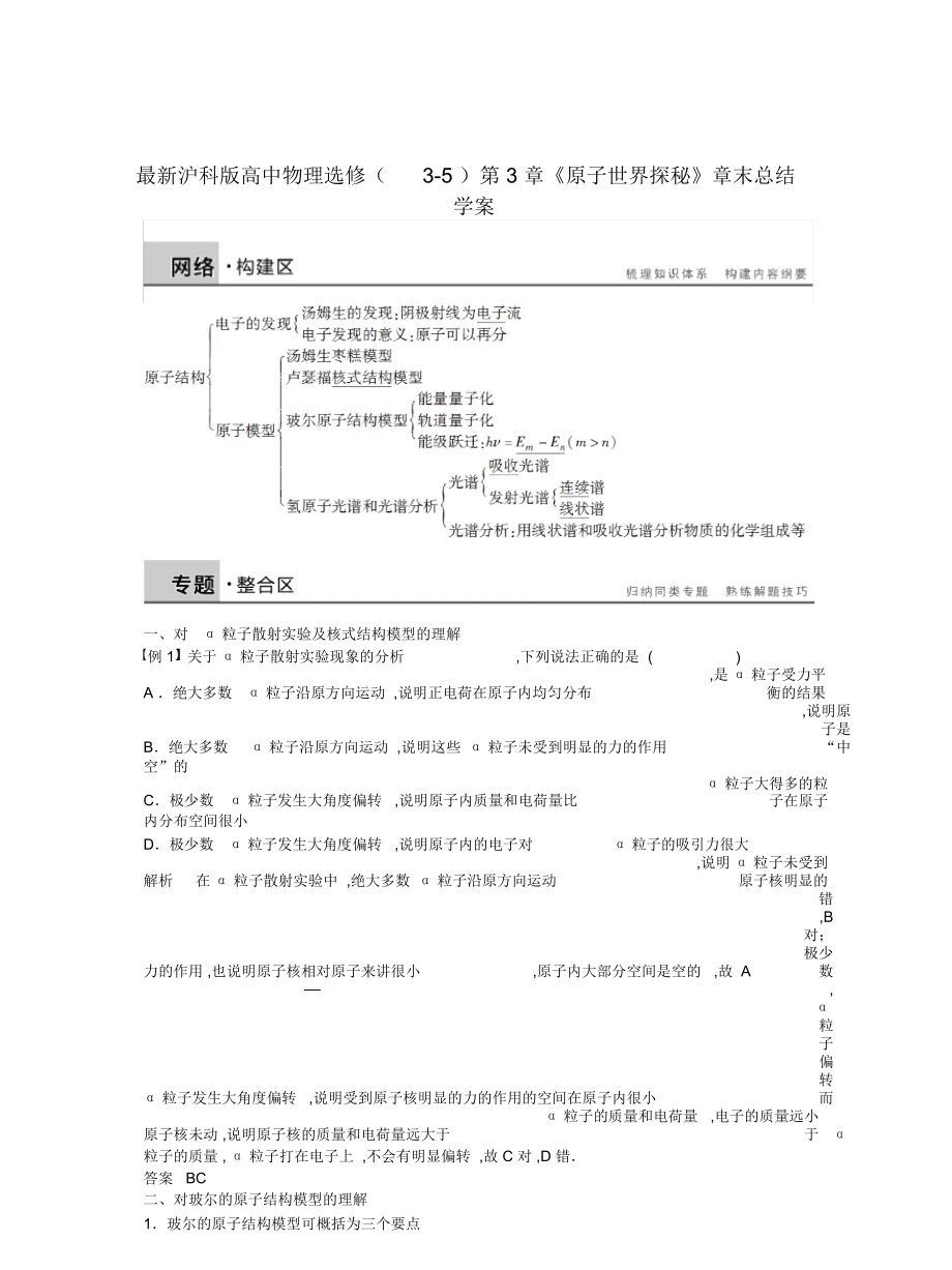 滬科版高中物理選修(3-5)第3章《原子世界探秘》章末總結(jié)學(xué)案_第1頁