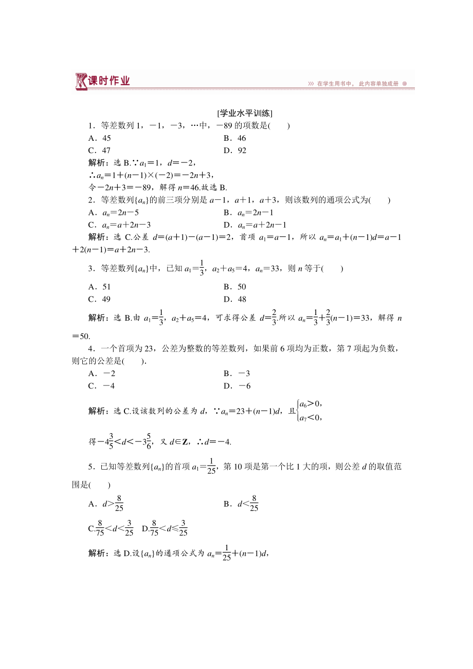 高中數(shù)學(xué)北師大版必修5 第一章2.1第一課時(shí) 等差數(shù)列的概念及通項(xiàng)公式 作業(yè) Word版含解析_第1頁(yè)