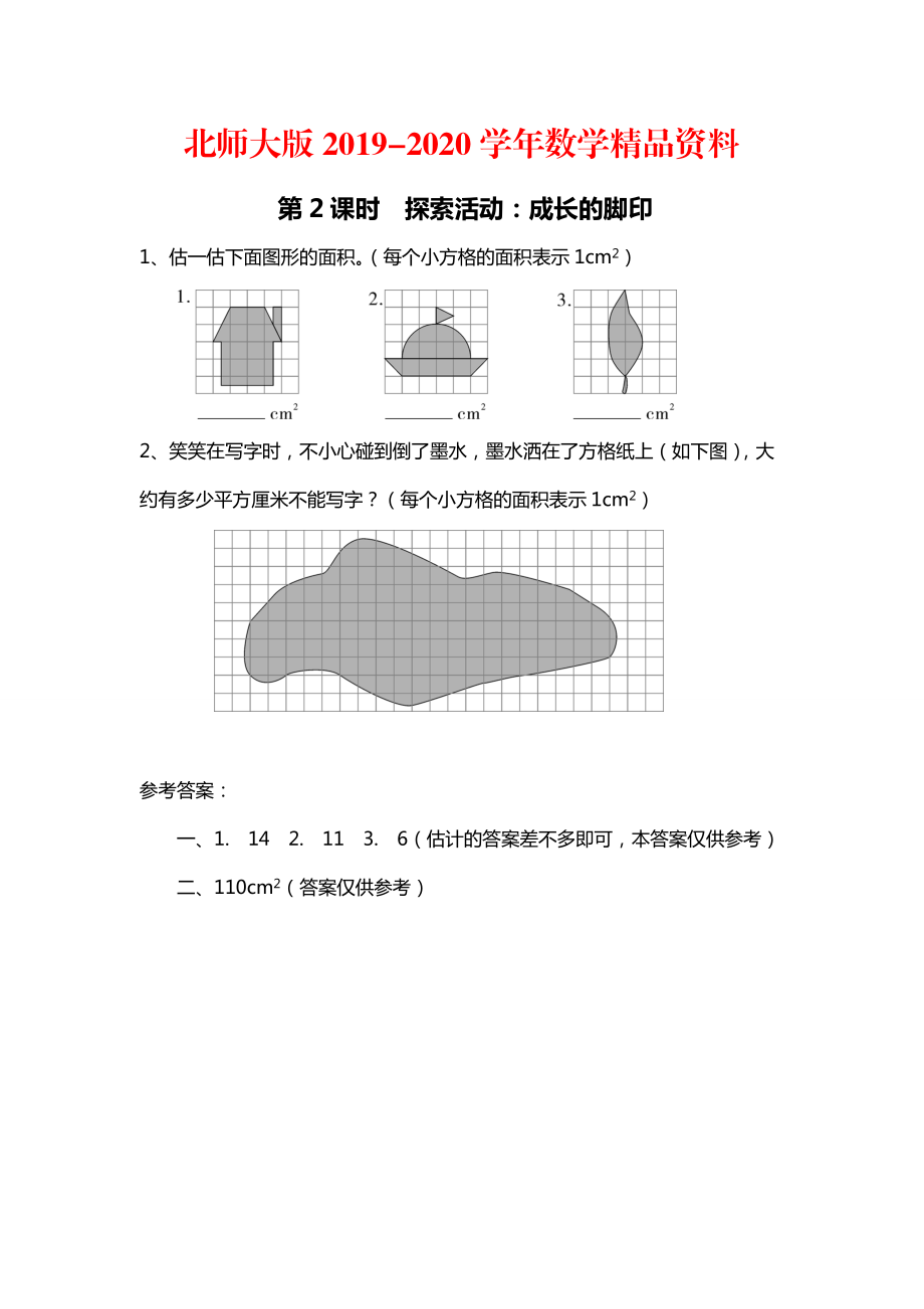 2020北師大版四年級(jí)上冊(cè)第6單元第2課時(shí) 探索活動(dòng)：成長(zhǎng)的腳印 課時(shí)作業(yè)_第1頁(yè)