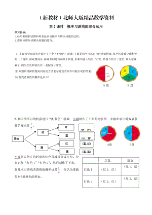 新教材【北师大版】九年级上册数学3.1 第2课时 概率与游戏的综合运用