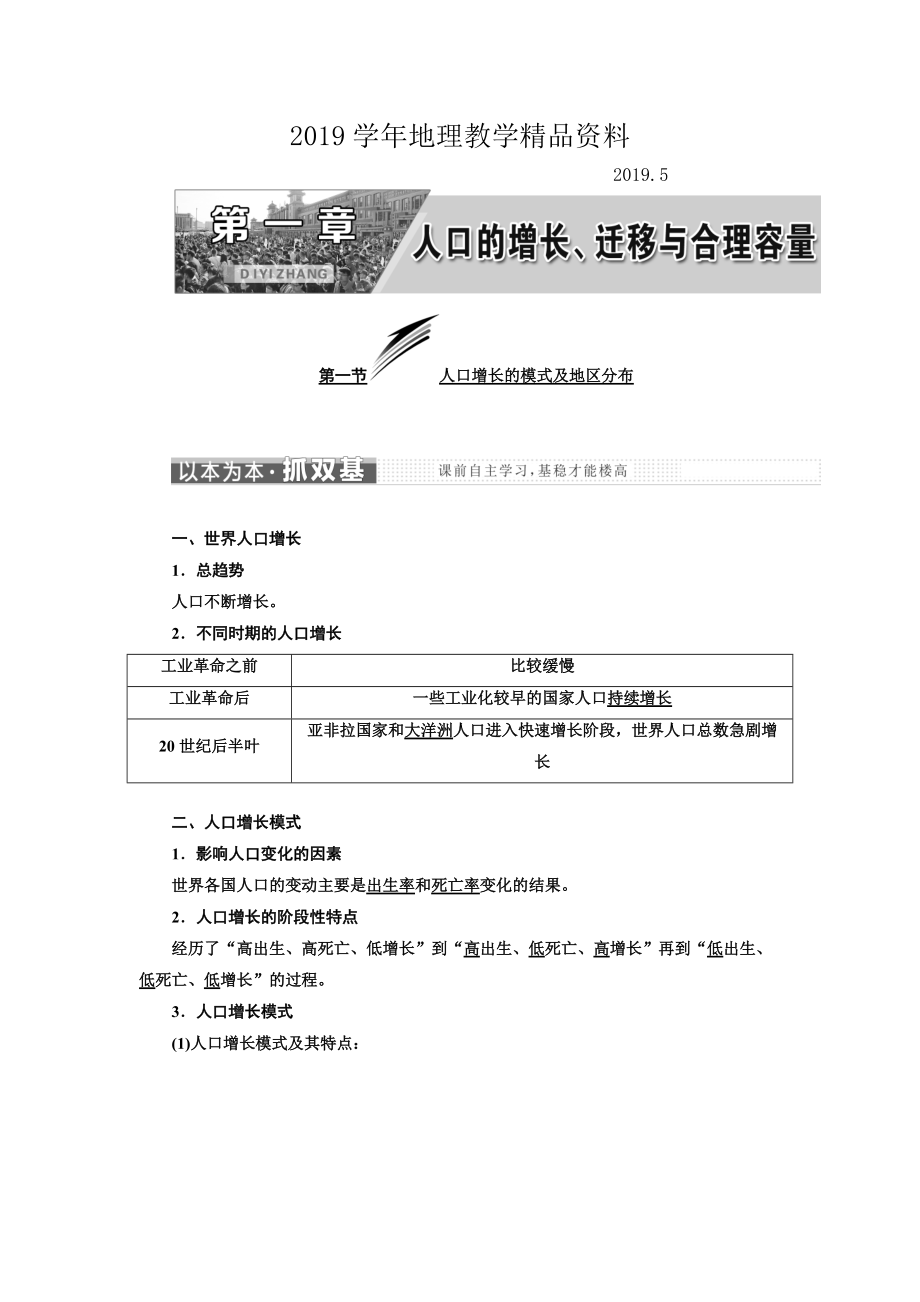 高中地理三维设计中图版必修二教学案：第一章 第一节 人口增长的模式及地区分布 Word版含答案_第1页