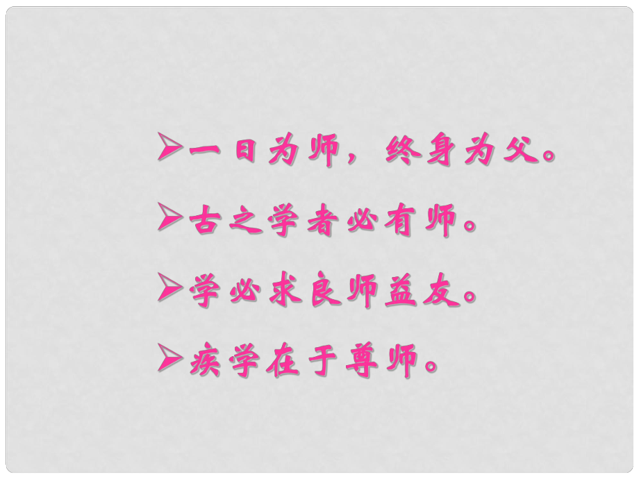 八年級語文下冊 1《藤野先生》課件 新人教版_第1頁