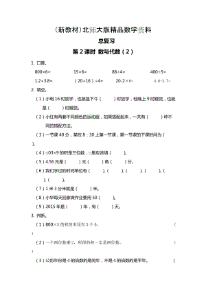 新教材【北師大版】三年級(jí)上冊(cè)數(shù)學(xué)第2課時(shí) 數(shù)與代數(shù)2 課時(shí)作業(yè)