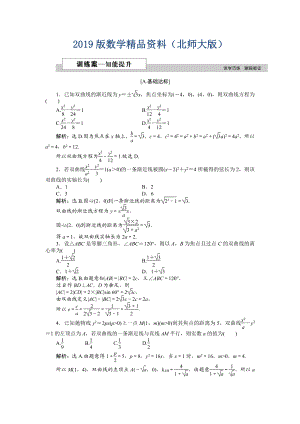 高中数学北师大版选修21练习：第三章3.2.1 双曲线的简单几何性质 2 Word版含解析
