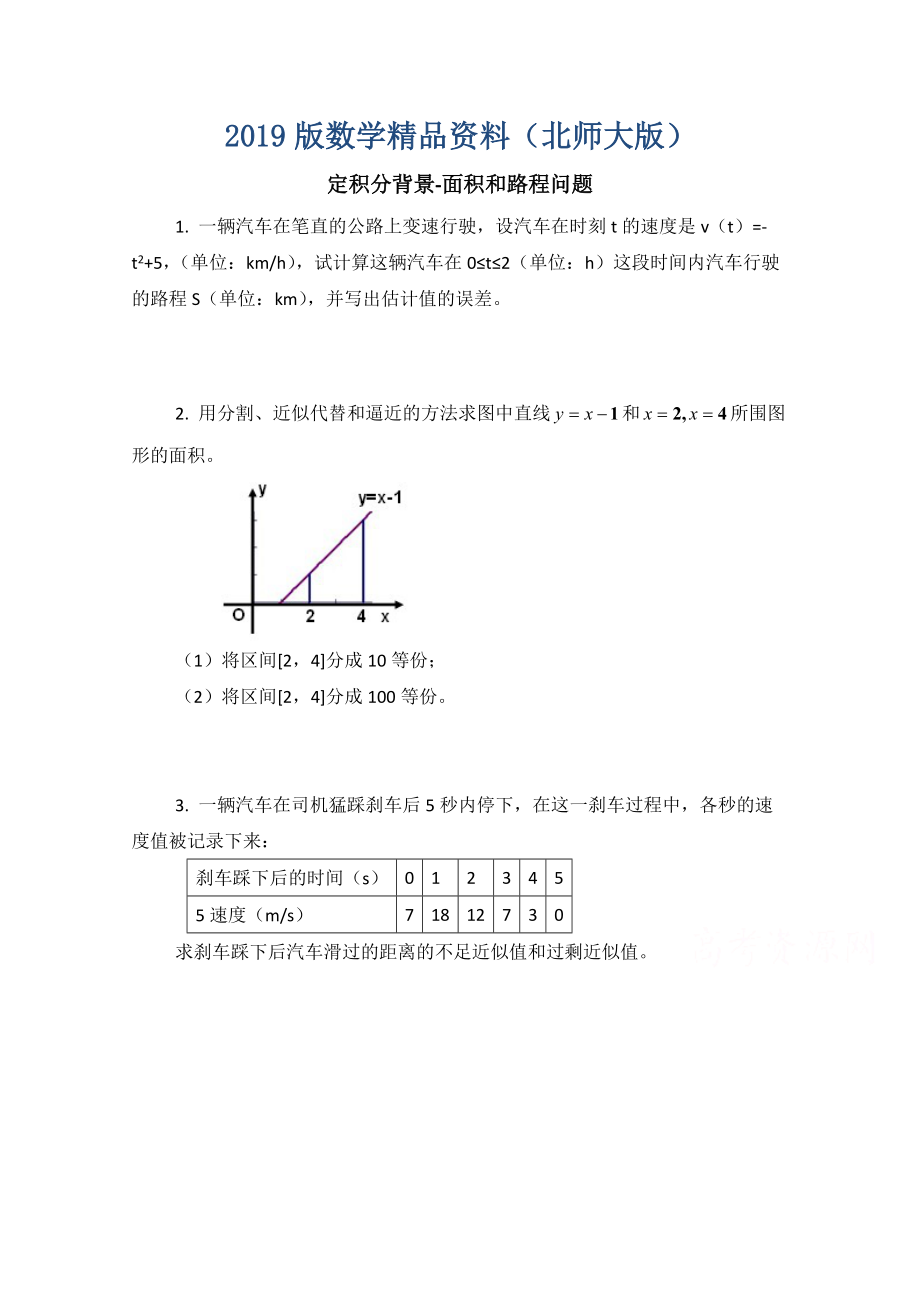 高中數(shù)學北師大版選修22教案：第4章 同步檢測：定積分的背景—面積和路程問題_第1頁