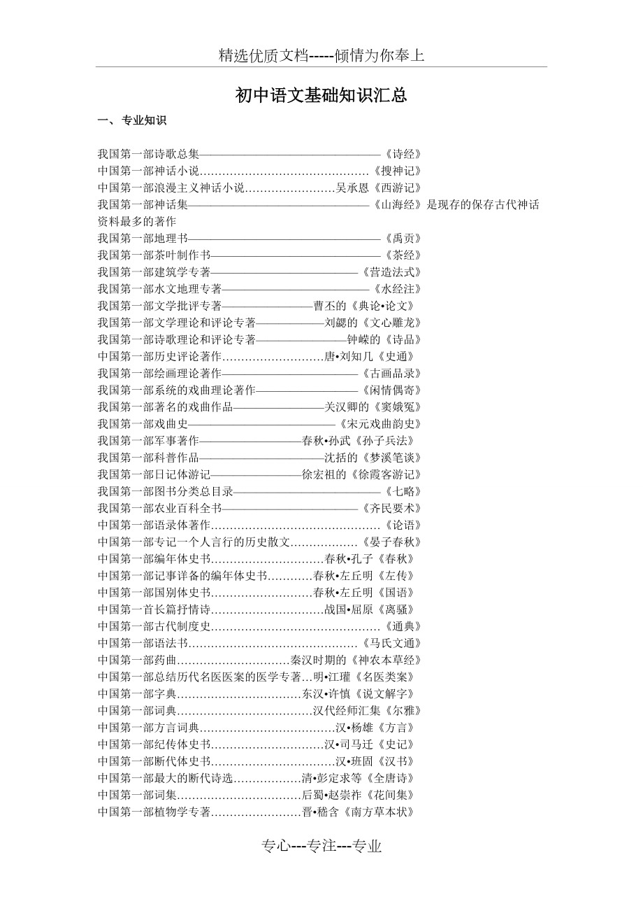 初中语文基础知识汇总(共16页)_第1页