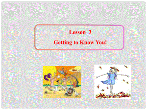 甘肅省酒泉市第三中學(xué)八年級(jí)英語(yǔ)上冊(cè) Unit 1 Lesson 3 Getting to know you課件 （新版）冀教版