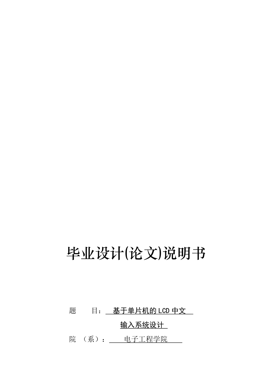 基于单片机的plc中文输入系统_第1页