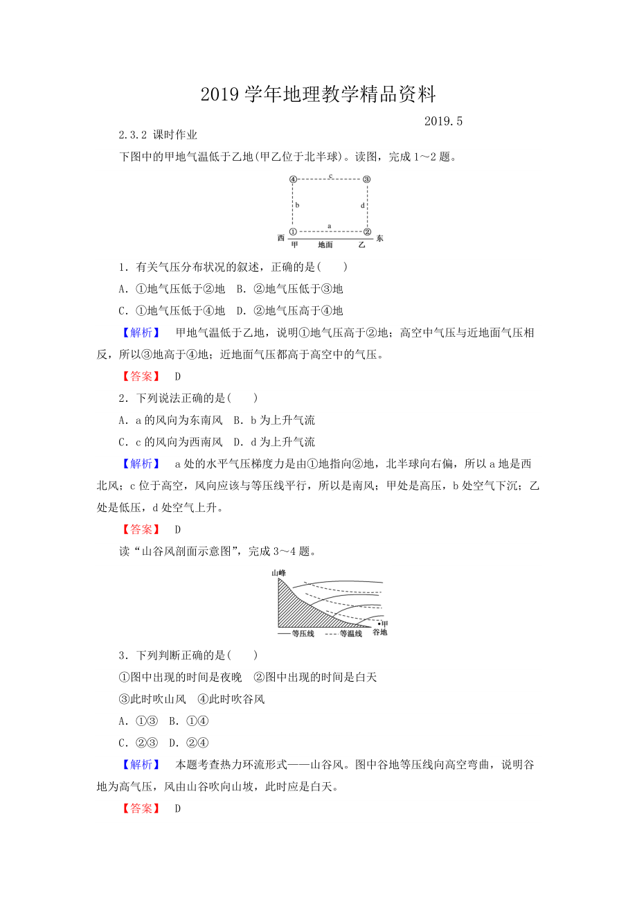 高中地理必修一湘教版課時(shí)作業(yè)：2.3 大氣環(huán)境 2.3.2 Word版含答案_第1頁(yè)