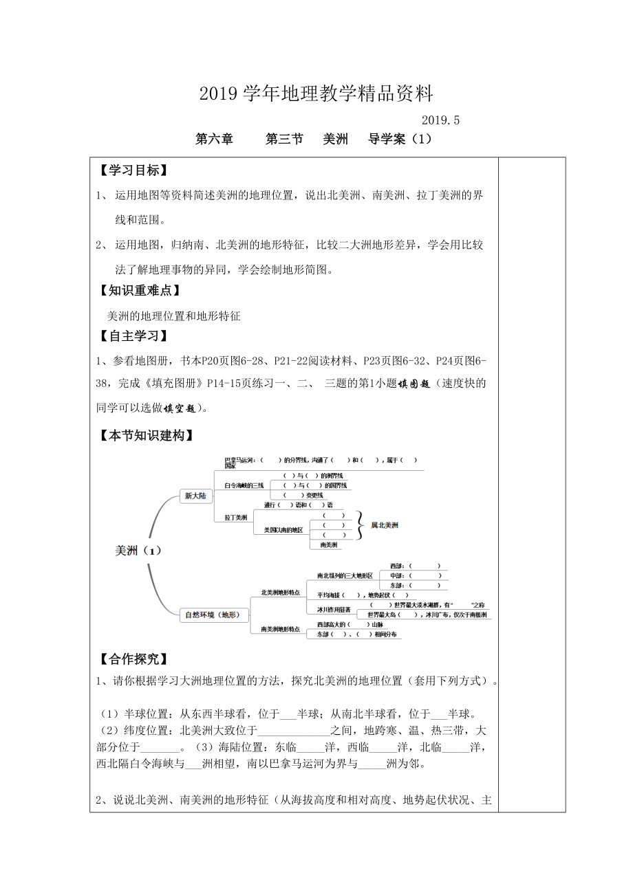 第三節(jié) 美洲 導學案1_第1頁