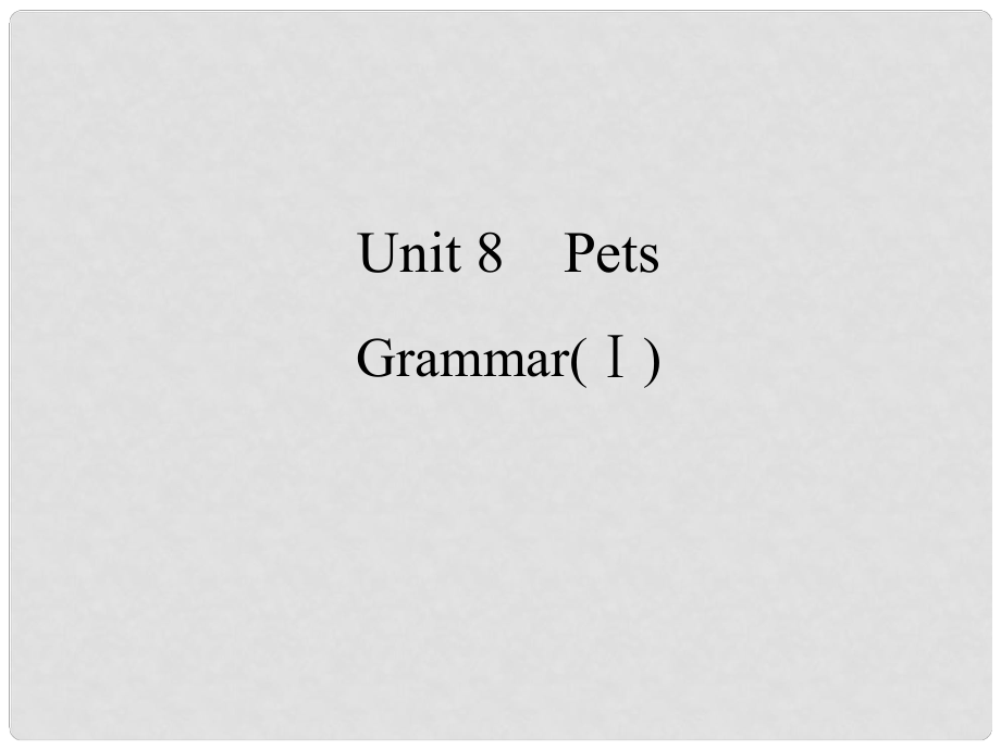 七年級英語下冊 Unit 8 Pets Grammar課件1 （新版）牛津版_第1頁