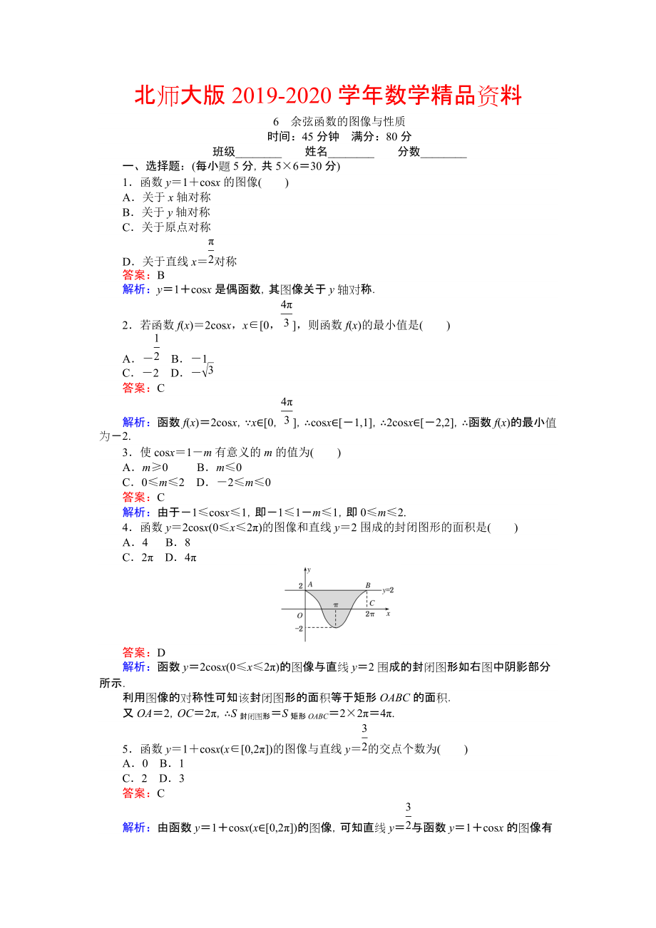 2020數(shù)學(xué)北師大版必修4練習(xí)：6 余弦函數(shù)的圖像與性質(zhì) Word版含解析_第1頁